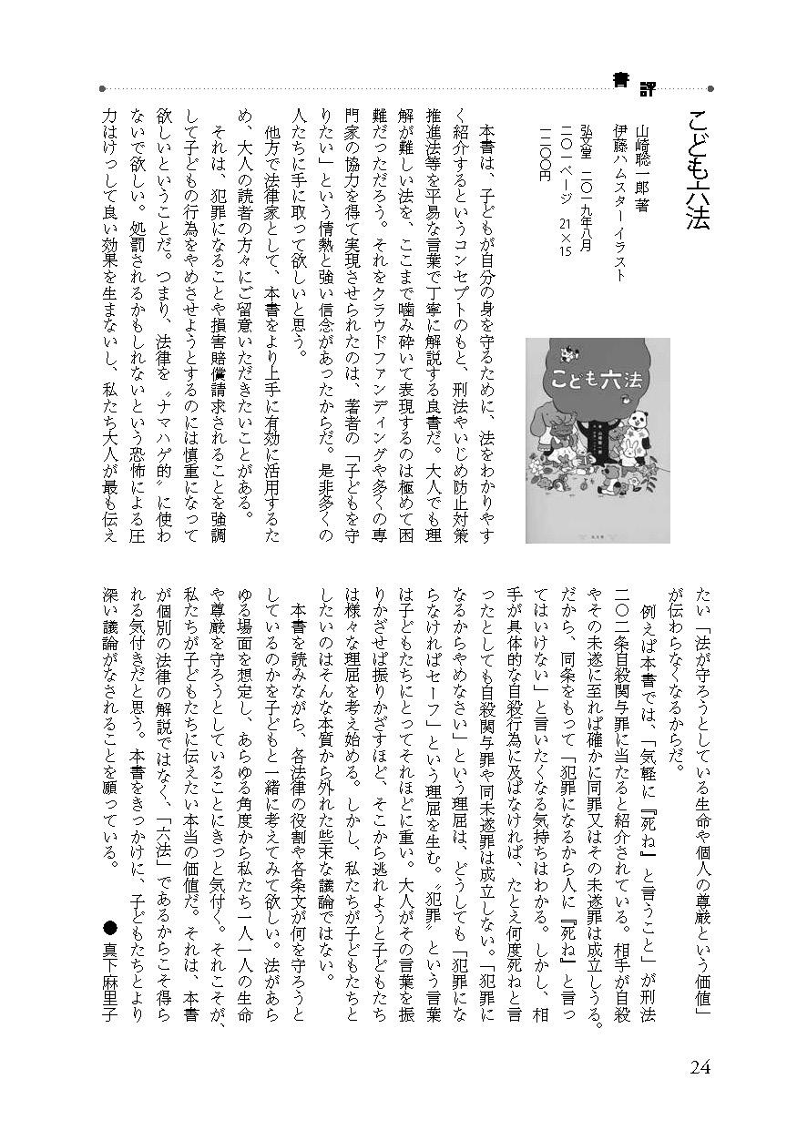 書評掲載 東京子ども図書館機関誌に 真下麻里子 ストップいじめ ナビ Npo活動サイト